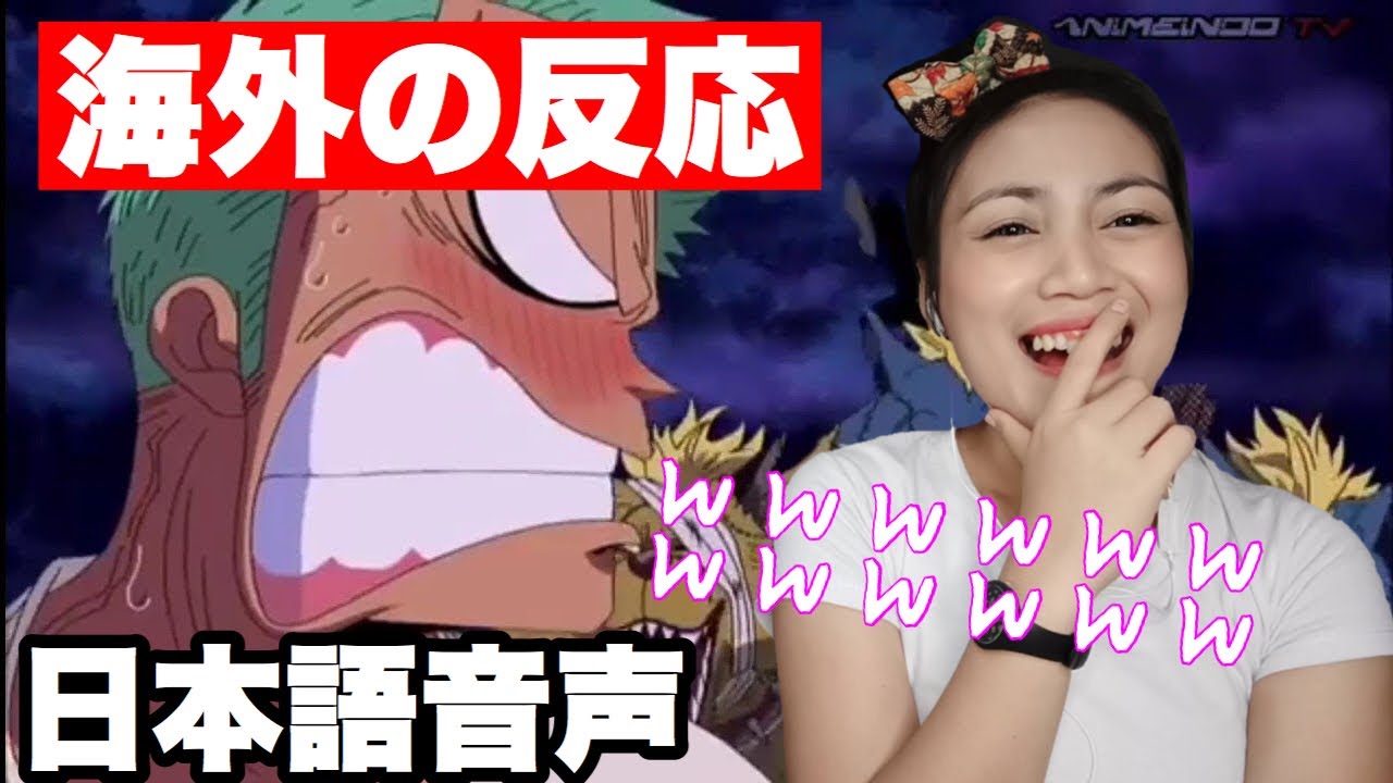 海外の反応 ワンピースのボケがツボに入る外国人 One Piece Youtube
