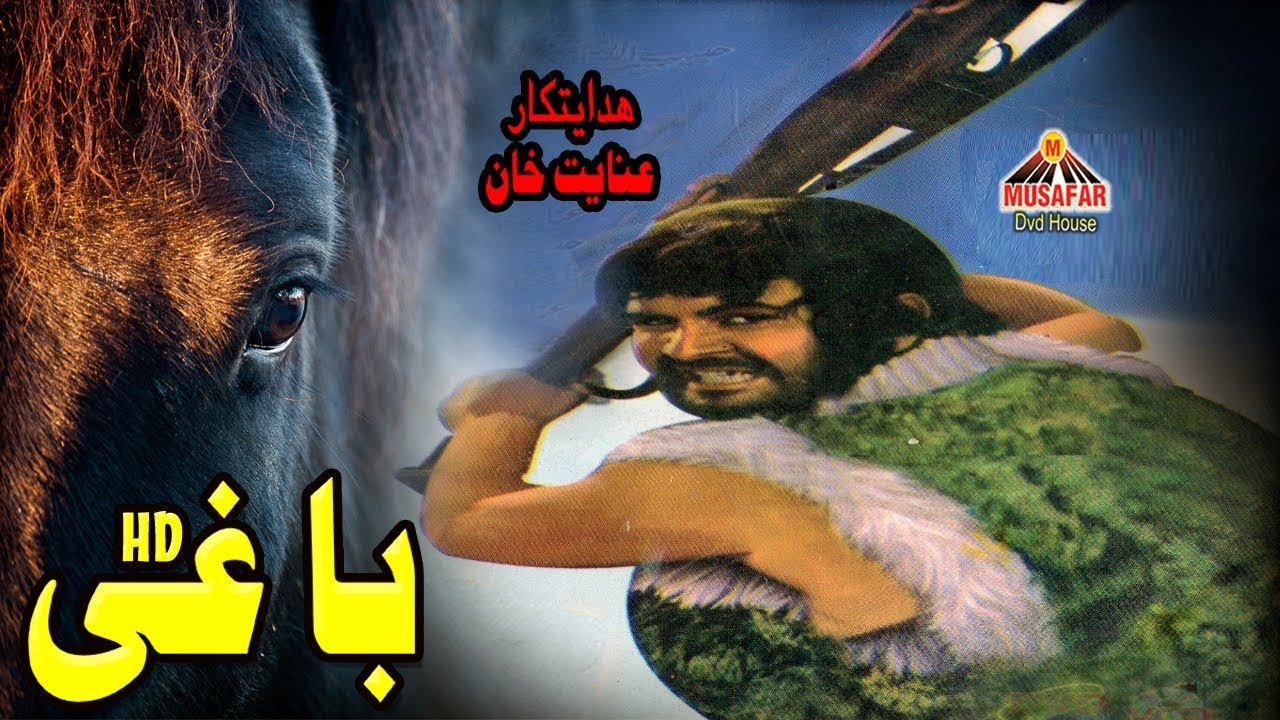 Baaghi  Pashto Full Movie  Pashto Old Classic Movie  Musafar Films