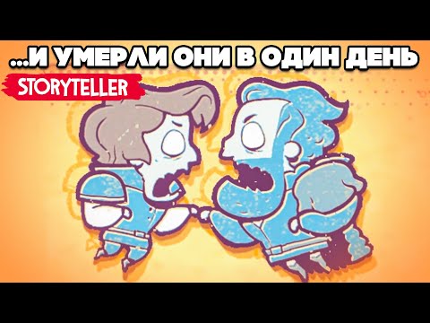 Видео: МРАЧНЫЕ СКАЗКИ №2 - И Скисли Они в Один День в Storyteller