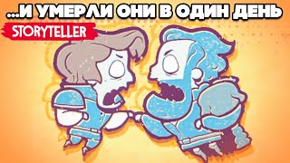 МРАЧНЫЕ СКАЗКИ №2 - И Скисли Они в Один День в Storyteller