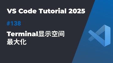 「VSCode 小技巧」让Terminal独占一个新的窗口，拥有更多显示空间