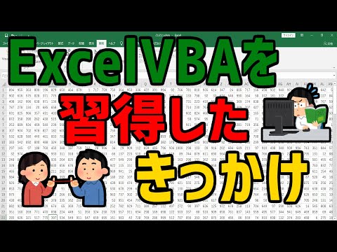 Why I Learned Excel VBA
