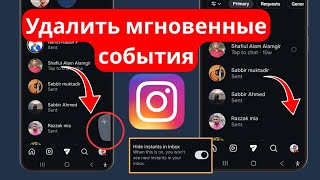 Как удалить функцию «Представляем мгновенные сообщения» в чате Instagram (исправление 2026 года)