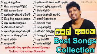 Upul Asanka Best Songs Collection | Upul Asanka Popular Songs | Sinhala Songs - LikeMusic lk