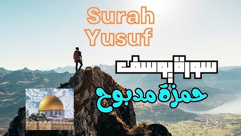 سورة يوسف حمزة مدبوح القرآن العظيم Surat Yusuf - the Great Quran