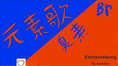 元素記号cr 24 クロム Chromium Elemental Song Is Element Number 24 みっちゃんdictionary Youtube