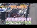 【JGTC.SUPER GT】菅生の魔物、アクシデント、名シーンまとめ 2014〜2017年編
