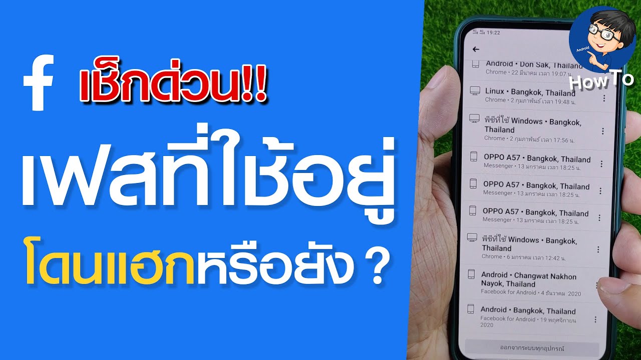 อยาก รู้ ว่า ใคร ส่อง เฟส เรา บ้าง Update 2022 วิธีดูว่าใครเข้าเฟสเรา และวิธีจัดการ ป้องกันคนแอบใช้เฟส (ส่วนตัว)