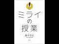 ミライの授業 瀧本哲史【読書メモ】