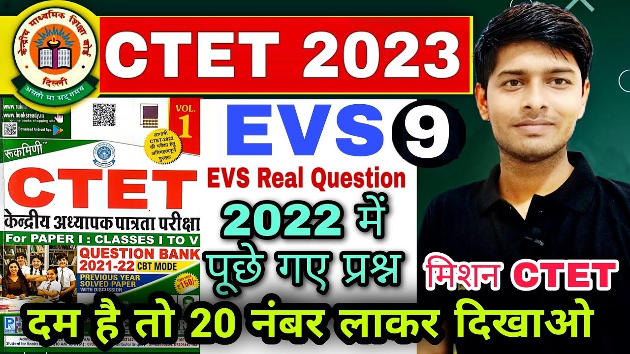 CTET JULY 2023 | EVS Question | Ctet EVS Previous Year Question Paper ...