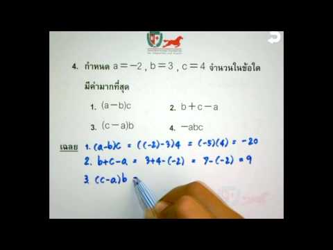 เฉลยข้อสอบคณิตศาสตร์ ม.1(Fin T1) Part 4
