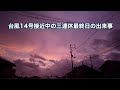 台風14号接近中の三連休最終日の出来事 GoPro HERO11の感想や液晶フィルム #1136 [4K]