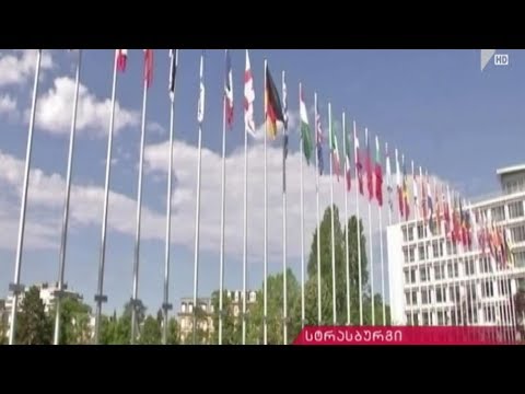 საქართველო ევროსაბჭოს თავმჯდომარე ქვეყანაა