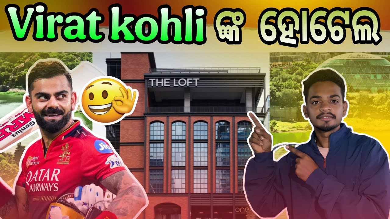 Virat kohil ଙ୍କ ହୋଟେଲ ଆସ ଦେଖିବା #viratkohli #hyderabad #odia #odisha 