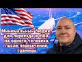 Сколько нужно денег для переезда в США_ Нью-Йорк, первый месяц для 1 человека