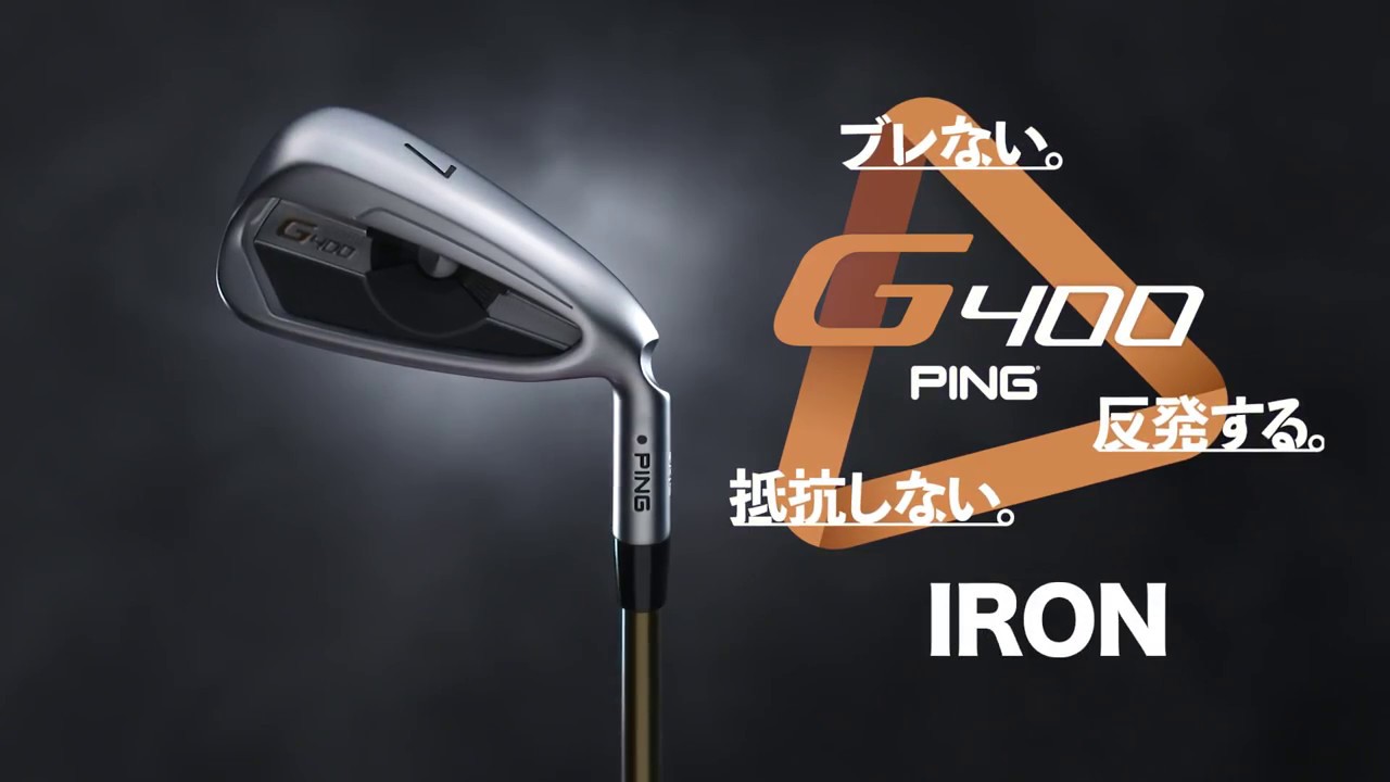 PING G400 アイアンセット7本 モーダス105 フレックスX