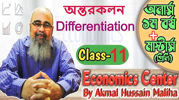 অন্তরকলন (Class-11) | differentiation | 1st year economics | Masters preli | basic math | মৌলিক গণিত