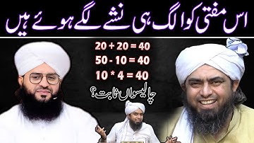 😂Reply to Mufti Samar Abbas on Chaleeswan 40 | Lo Sammbho | Engineer Muhammad Ali Mirza