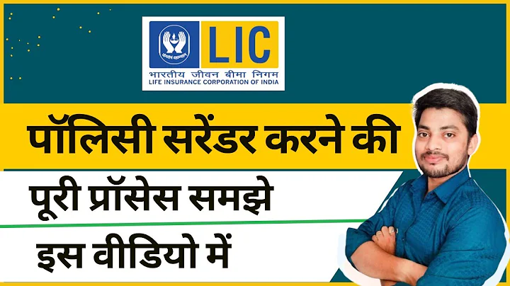 LIC Policy Surrender Full Procedure | एलआईसी पॉलिसी बंद कैसे होगा | Step by Step LIC Closed (hindi)