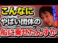 【辺野古沖転覆事故】テレビでは一切報道しませんが左翼団体はマジでやばいです。修学旅行で抗議船に乗せたのは闇でしかありません。【切り抜き/ひろゆき/共産党/沖縄/政治経済/辺野古基地/同志社国際高校】