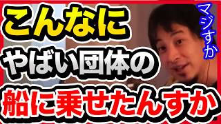 【辺野古沖転覆事故】テレビでは一切報道しませんが左翼団体はマジでやばいです。修学旅行で抗議船に乗せたのは闇でしかありません。【切り抜き/ひろゆき/共産党/沖縄/政治経済/辺野古基地/同志社国際高校】