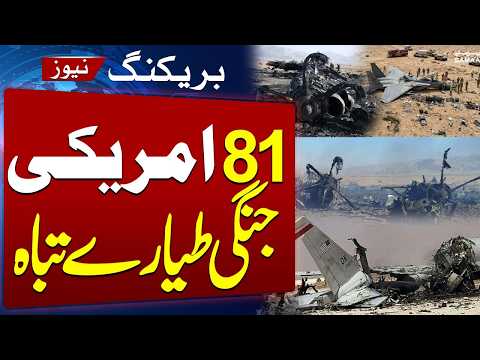 Iran-US War | 81 US Fighter Jets Destroyed or Damaged? Shocking Report Emerges | SAMAA TV