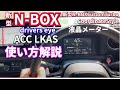 新型NBOXで使えると便利　ACC LKASの使い方を解説　#新型nbox #nbox #jf5