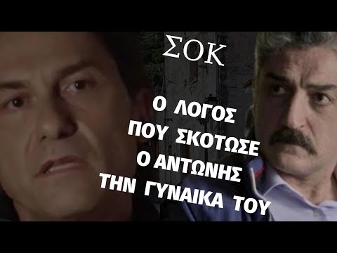 ΣΑΣΜΟΣ | ΣΟΚ