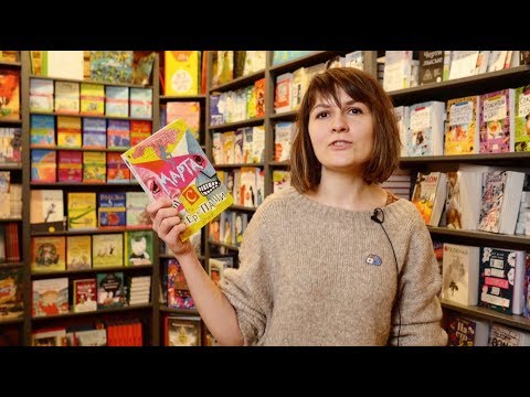 Марта с черепами | Автор Дарья Варденбург | Книги для подростков #ИздательствоСамокат