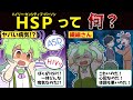 【5人に1人がHSP！？】HSPって何か知ってる？【ずんだもん解説】