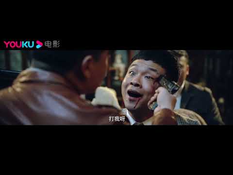 Trailer《奉天往事》 终极预告片：卖麻花的青年因高利贷追债，前往奉天城找机会赚钱