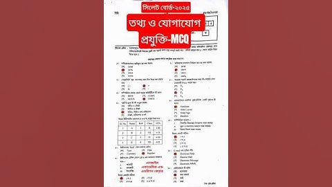 SSC 2025 ict mcq solution sylhet board | ict বহুনির্বাচনি সমাধান সিলেট বোর্ড | SSC 2025 ict mcq #ict