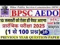 BPSC AEDO Previous Year Question Paper | BPSC AEDO GK GS CLASSES | AEDO GK LIVE TEST | AEDO GS PAPER