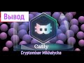 Withdraw #catly memcoin on Binance. / Выводим мемкоин #catly на Binance.