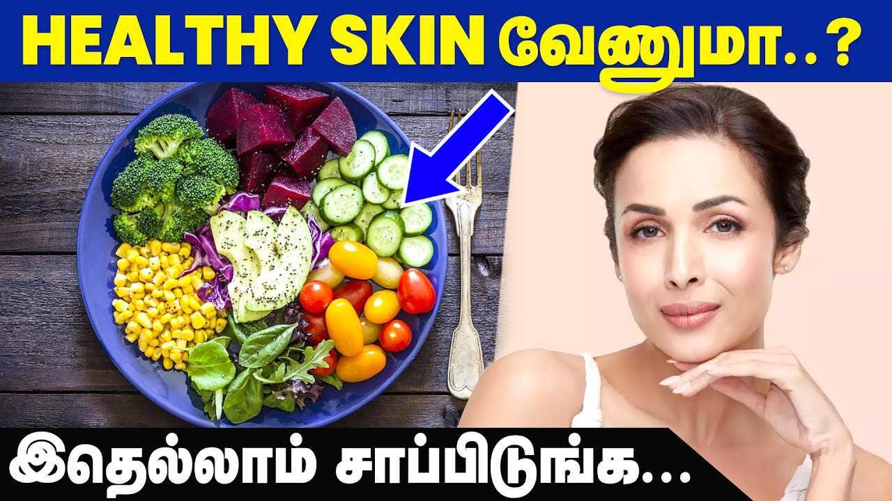 Easy Ways To Get Healthy Skin Foods For Glowing Skin YouTube easy-ways-to-get-healthy-skin-foods-for-glowing-skin-youtube