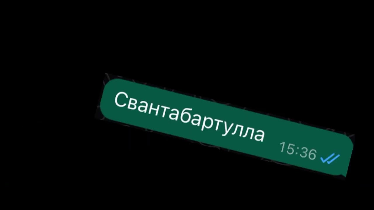 Пишу незнакомому человеку - YouTube