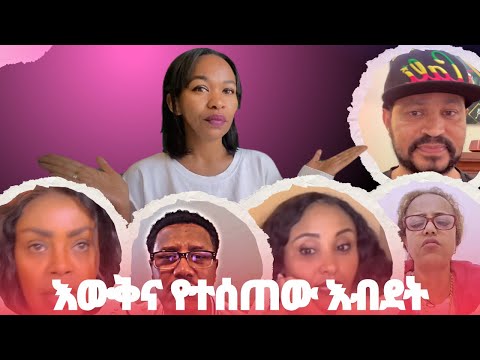 ሶሻል ሚዲያ ያከበረው ውርደት