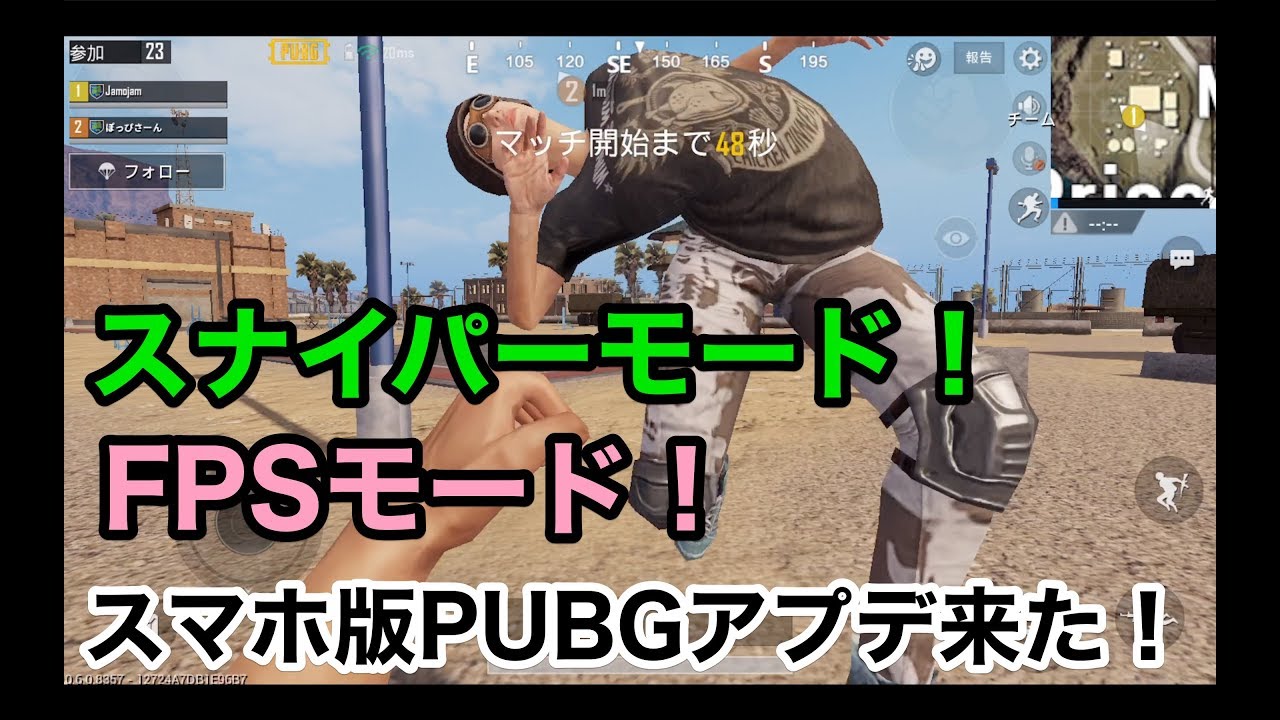 Fpsモードとスナイパーモードが楽しい スマホ版pubg実況 Pubg Mobile Youtube