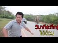 วินาทีระทึก! ไอ้ด้วนวิ่งใส่ผู้สื่อข่าว | Springnews