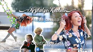 Krylatye Kacheli(Alado Subibaja) - Eva McCat #крылатыекачели на испанском! (cover español)