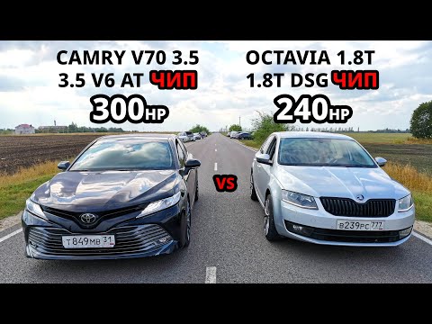 Кто будет НАКАЗАН? CAMRY V70 3.5 ЧИП vs OCTAVIA A7 1.8T ЧИП. BMW G30 530D vs SUBARU Forester 2.5T