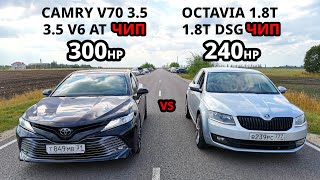 картинка: Кто будет НАКАЗАН? CAMRY V70 3.5 ЧИП vs OCTAVIA A7 1.8T ЧИП. BMW G30 530D vs SUBARU Forester 2.5T