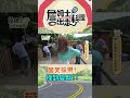 《詹姆士超必看》茵芙採果？採到變聲？！-必看片段 #詹姆士出走料理 #詹姆士