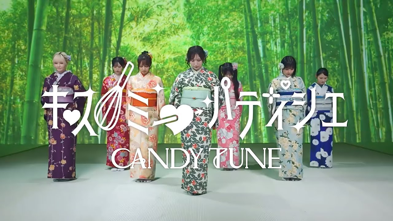 CANDY TUNE『キス・ミー・パティシエ 古語ver.』フルサイズ風MV 