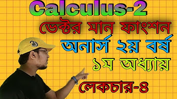 Calculus-2(LEC-4)Vector valued function Honours 2nd year Major & Non-Major/ক্যালকুলাস(২),১ম অধ্যায়