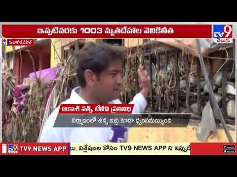 Nepal floods : నేపాల్‌ వరదల్లో పెరుగుతున్న మృ*తుల సంఖ్య - TV9 - TV9
