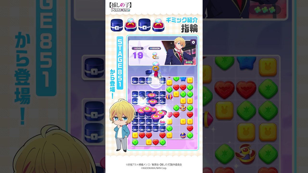 【推しパズ】 ギミック紹介動画第14弾! #推しの子 #oshinoko #推しパズ
