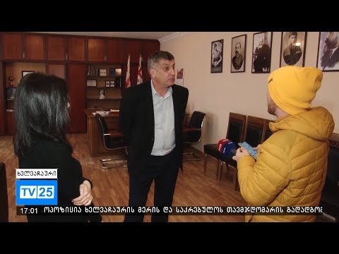 რისთვის მივიდა ხელვაჩაურის მერი საგამოძიებო ორგანოში
