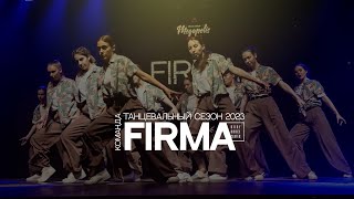 Команда "Firma" | Megapolis Dance Competition
