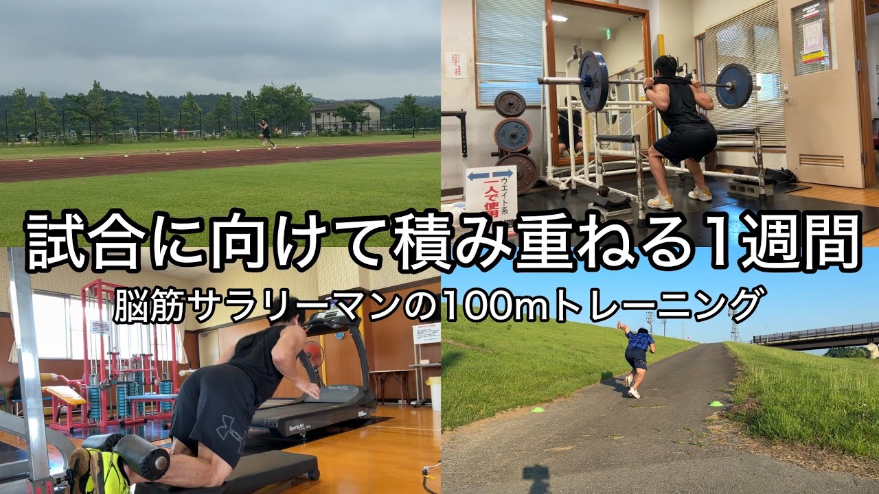 【トレーニング】仕事帰りに坂ダッシュをする1週間[2025/07/06-12]